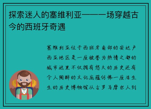 探索迷人的塞维利亚——一场穿越古今的西班牙奇遇