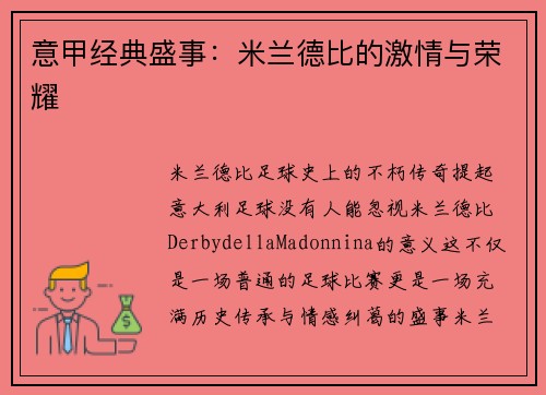 意甲经典盛事：米兰德比的激情与荣耀